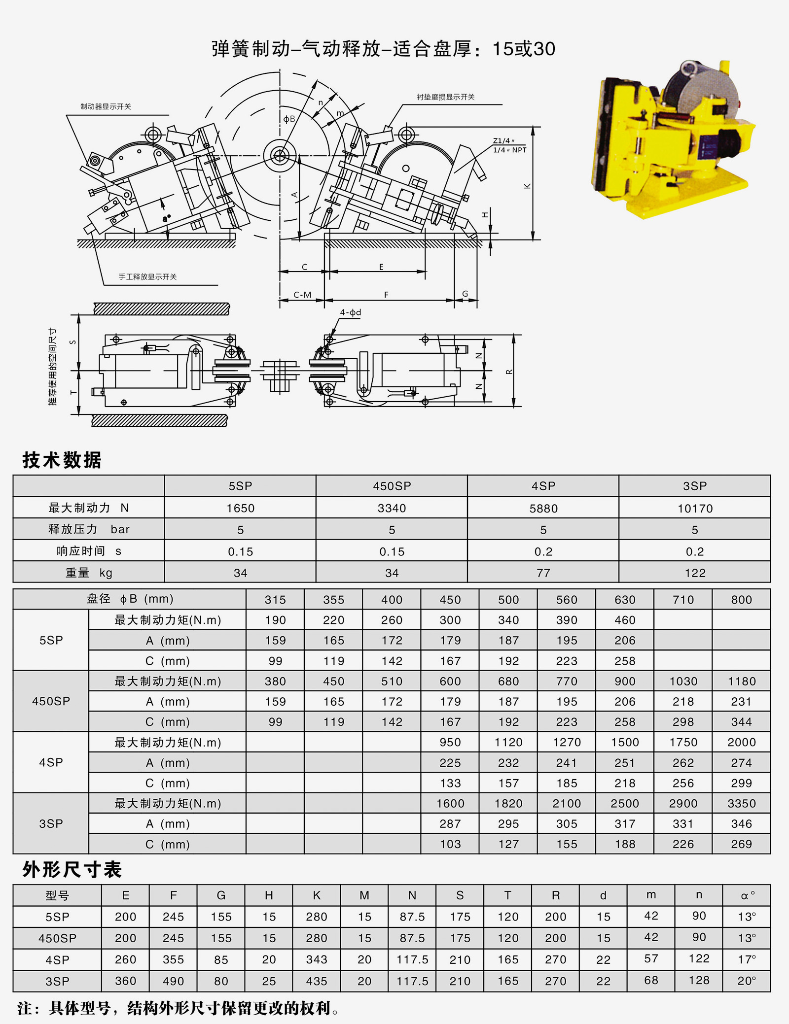 5SP 450SP 4SP 3SP氣動失效保護制動器