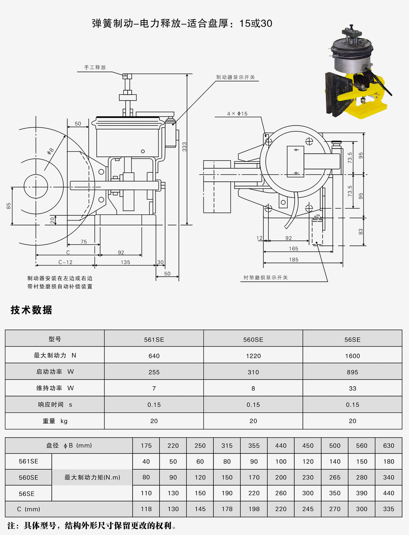 561SE-560SE-56SE電力失效保護(hù)制動器