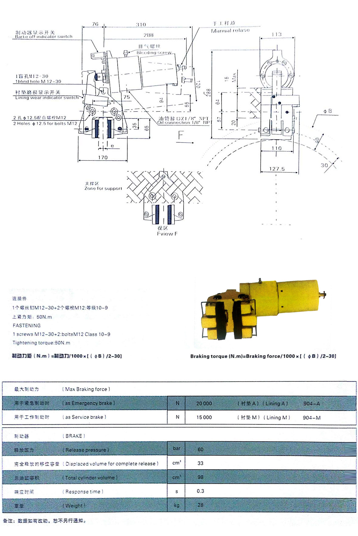 904SH 液壓失效保護(hù)制動(dòng)器