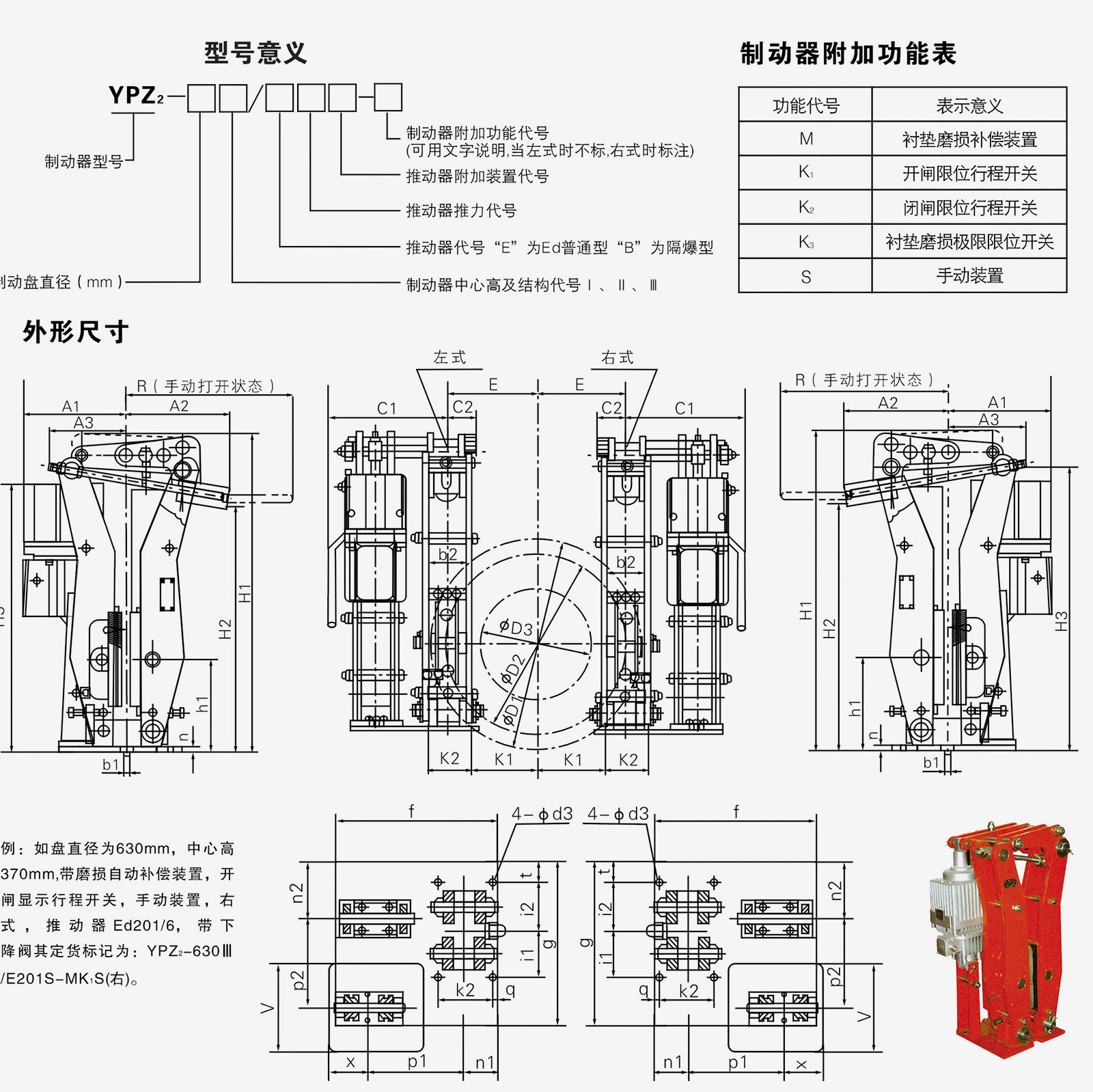 YPZ2電力液壓臂盤式制動(dòng)器