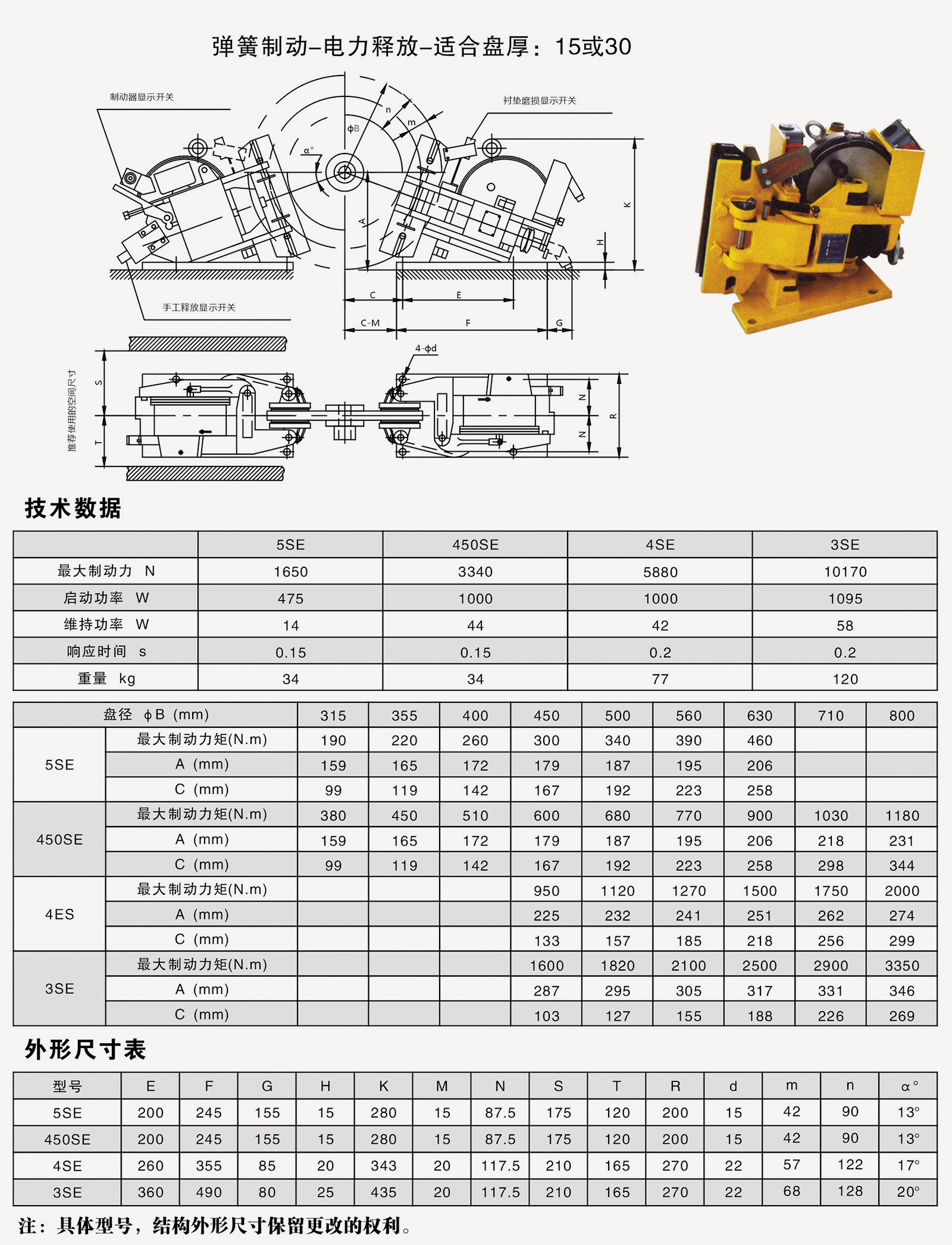 5SE-450SE-4SE-3SE電力失效保護(hù)制動器