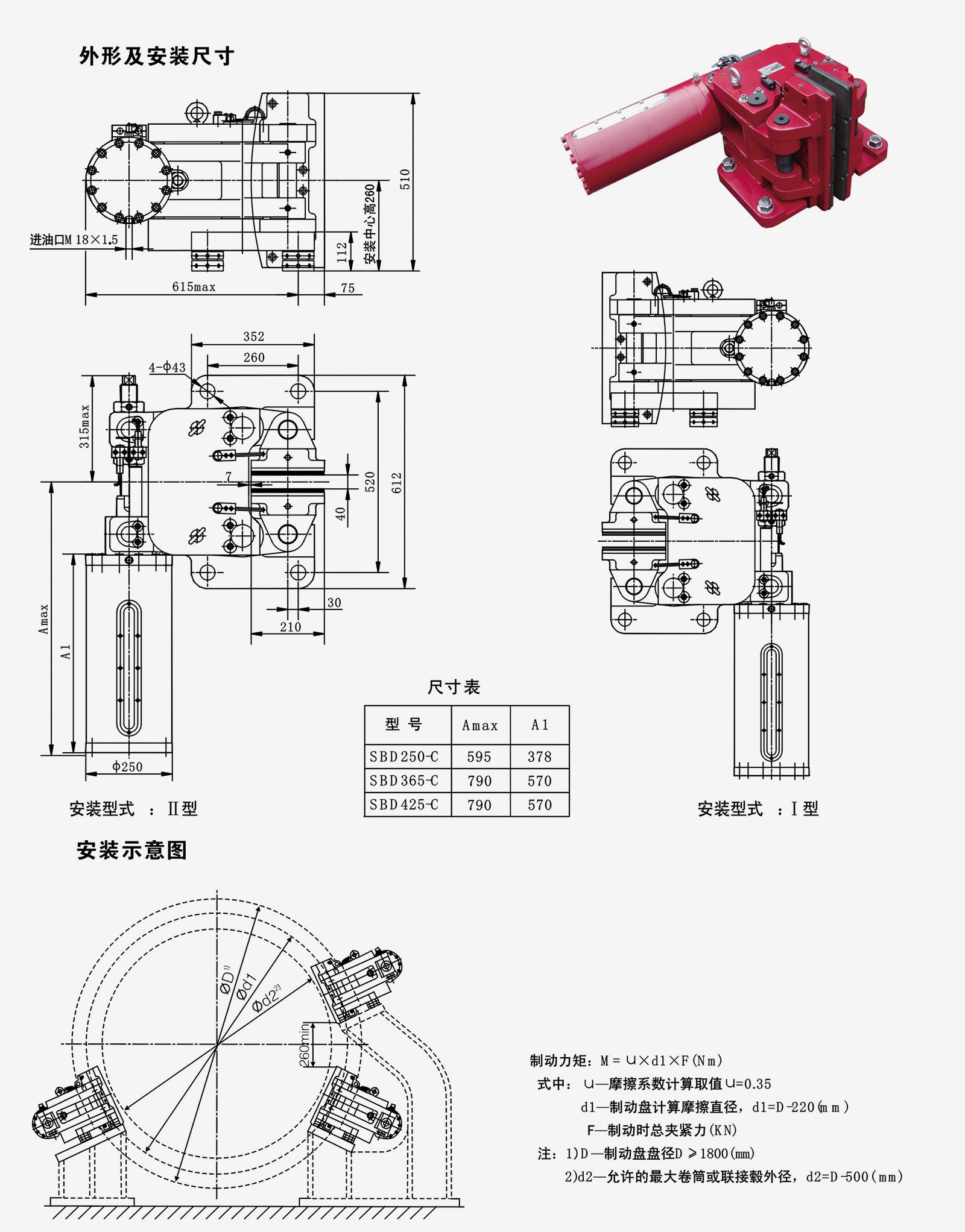 SBD-B液壓鉗盤式制動器