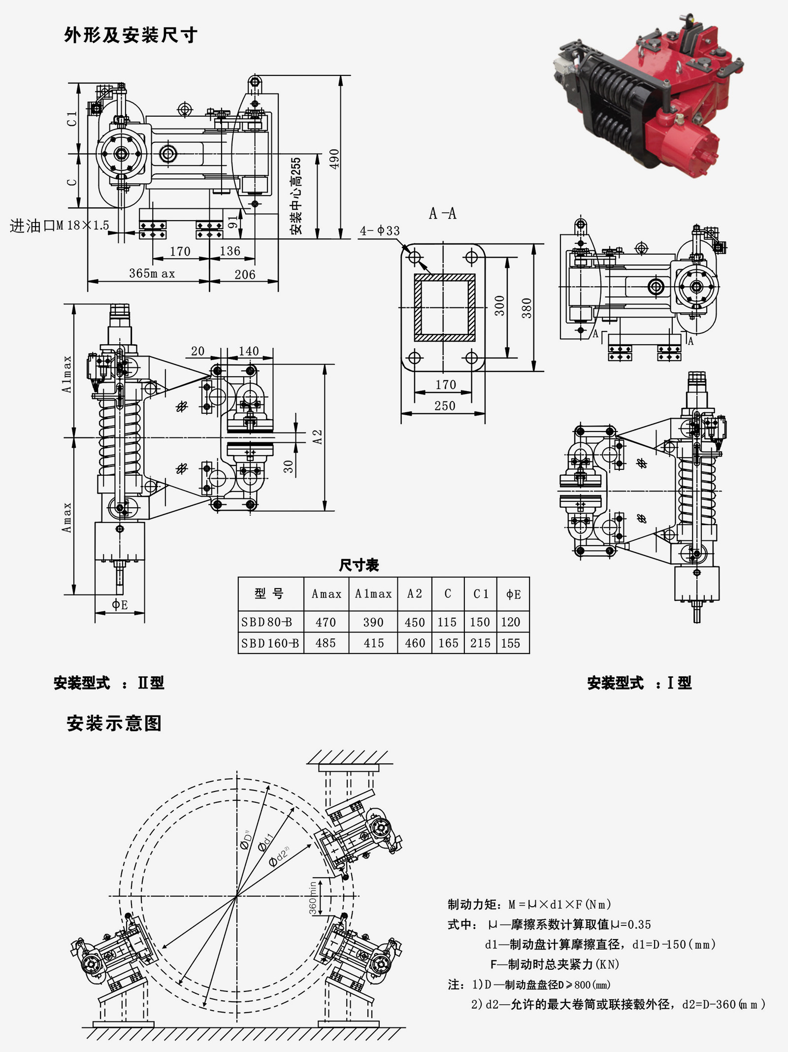 SBD-B液壓鉗盤式制動器