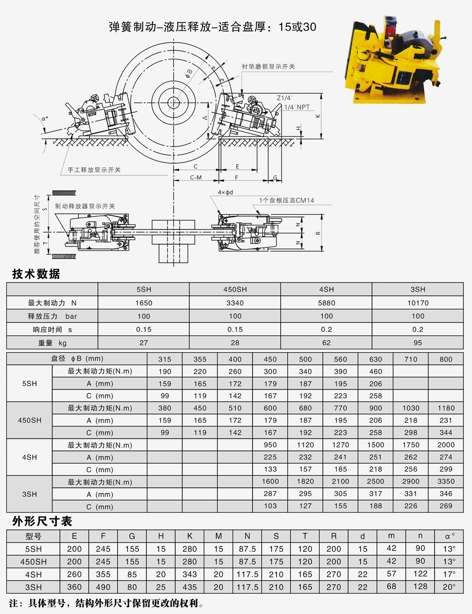 5SH-450SH-4SH-3SH液壓失效保護(hù)制動器