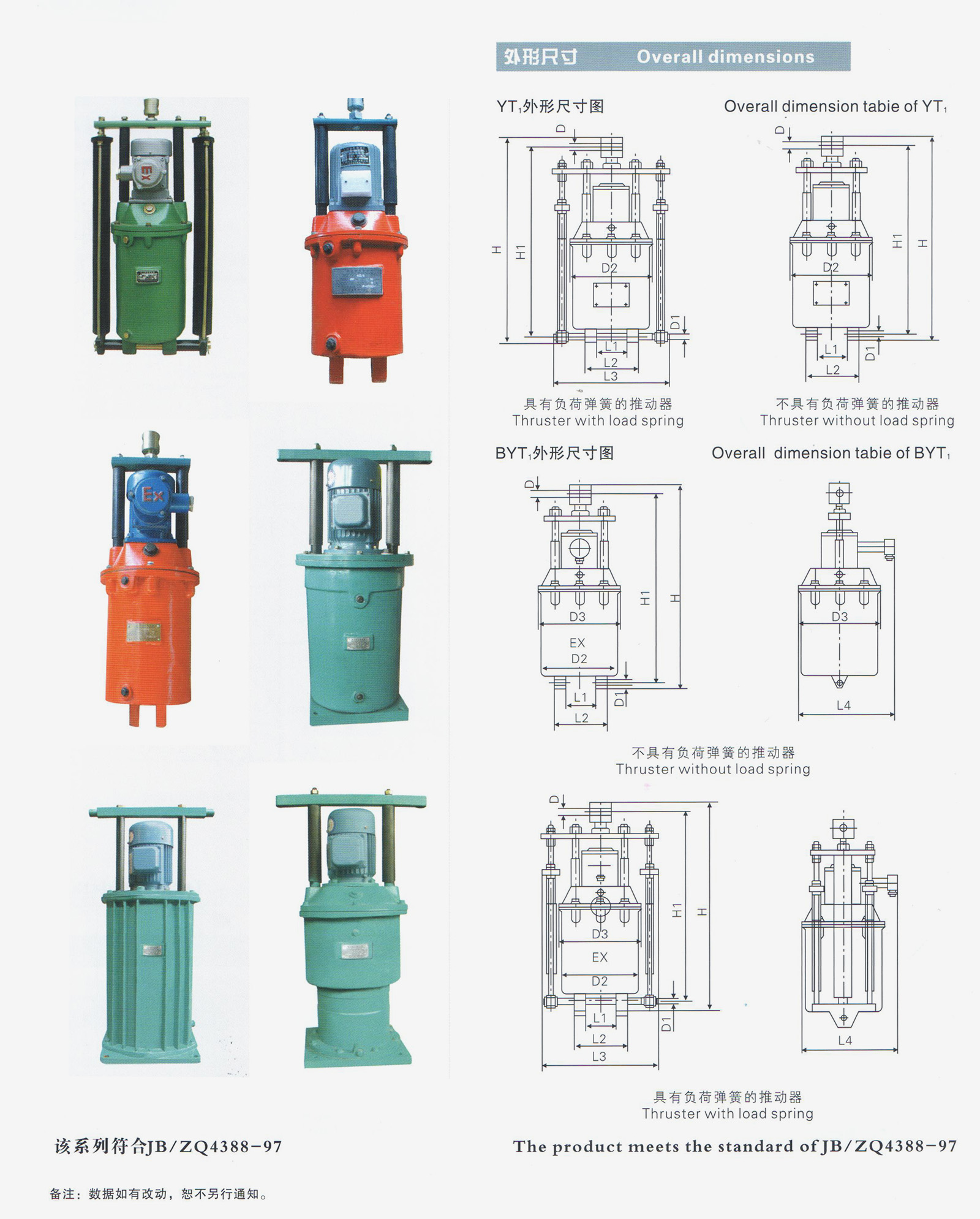 YT1、BYT1系列電力液壓推動器